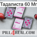 Тадалиста 60 Мг 33